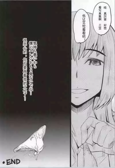 (C85) [Momoiro-Rip (Sugar Milk)] Venom Potion (Shingeki no Kyojin) [Chinese]