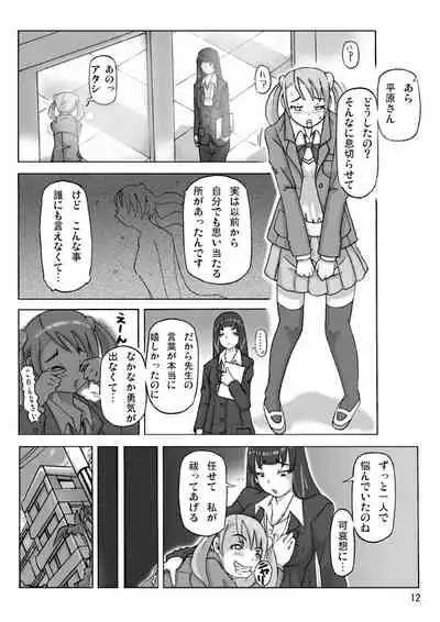 [Asagiri] P(ossession)-Party 4