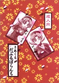 [Double Branch (Mimikaki)] Otome-tachi no Koiuta Hachi (Sakura Taisen)