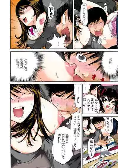 Ukkari Haicchatta!? Itoko to Micchaku Game Chuu【Full Colour】（2）