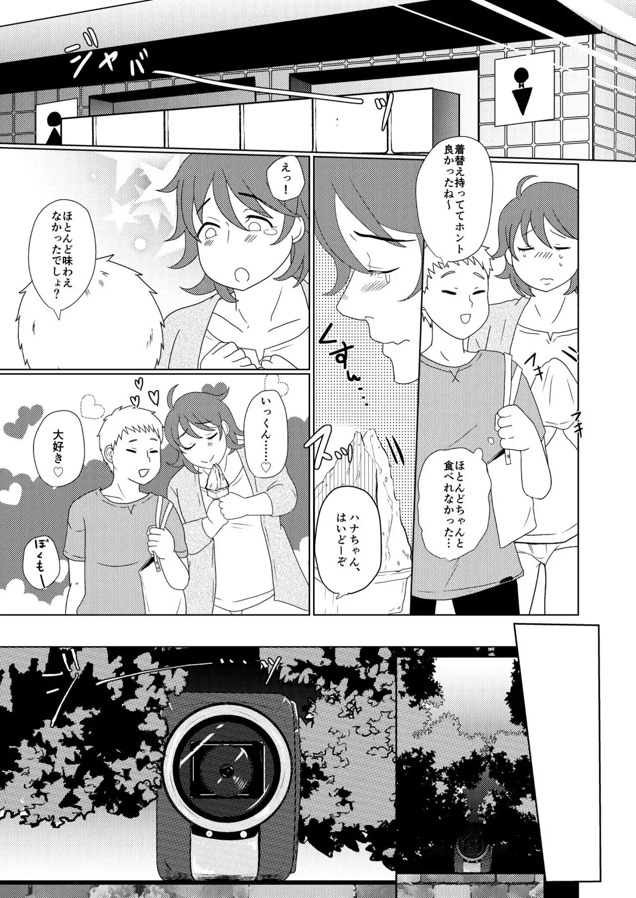 SM調教漫画②昼のお散歩編