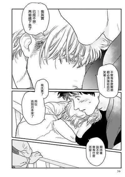 Shouta, Kimi o Aishiteru! | 翔太、我爱你! Ch. 1