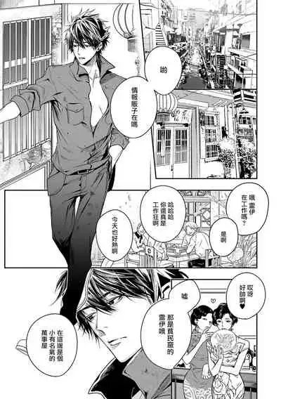 World's End Blue Bird | 末世青鸟 Ch. 1-2