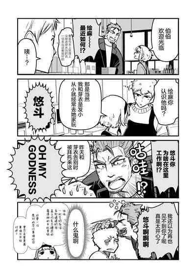 ore ga moto cano no chichioya to tsukiau made｜直到我与前女友的父亲交往为止