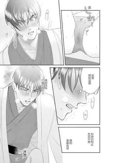 Asaba sensei no ichizuna junai | 浅叶老师专一的纯爱 1-7 end