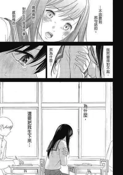 Ayamachi, Hajimemashite. 2 | 無法抗拒的誘惑 2 End