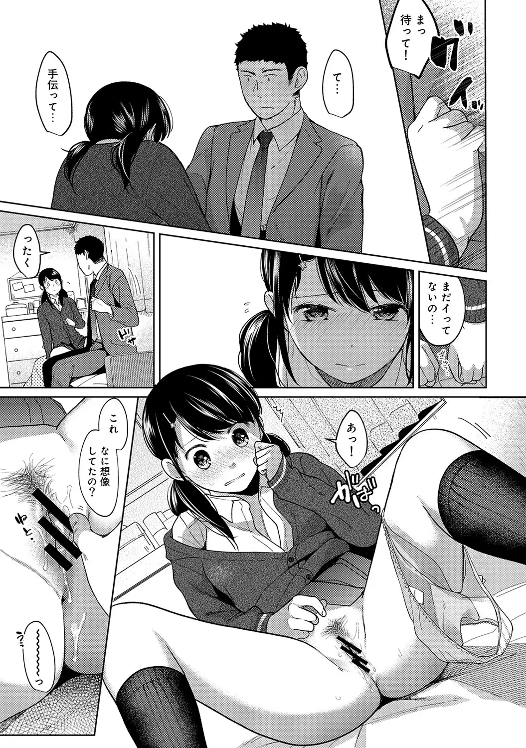 1LDK+JK Ikinari Doukyo? Micchaku!? Hatsu Ecchi!!? Ch. 1-9