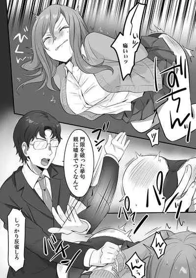 親娘交姦～親友の父親に何度もイカされ続ける二週間～