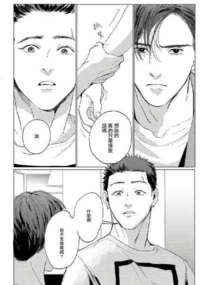 [Yuitsu] Baka na Inuhodo Itooshii | 傻狗一样可爱的他 Ch. 2-3 [Chinese] [Digital]