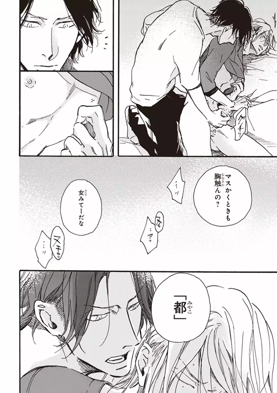 Kare no Hatsukoi wa, Doku ka Arui wa