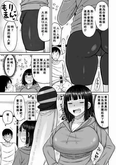 Obaman Aneman Harem Ch. 1-7