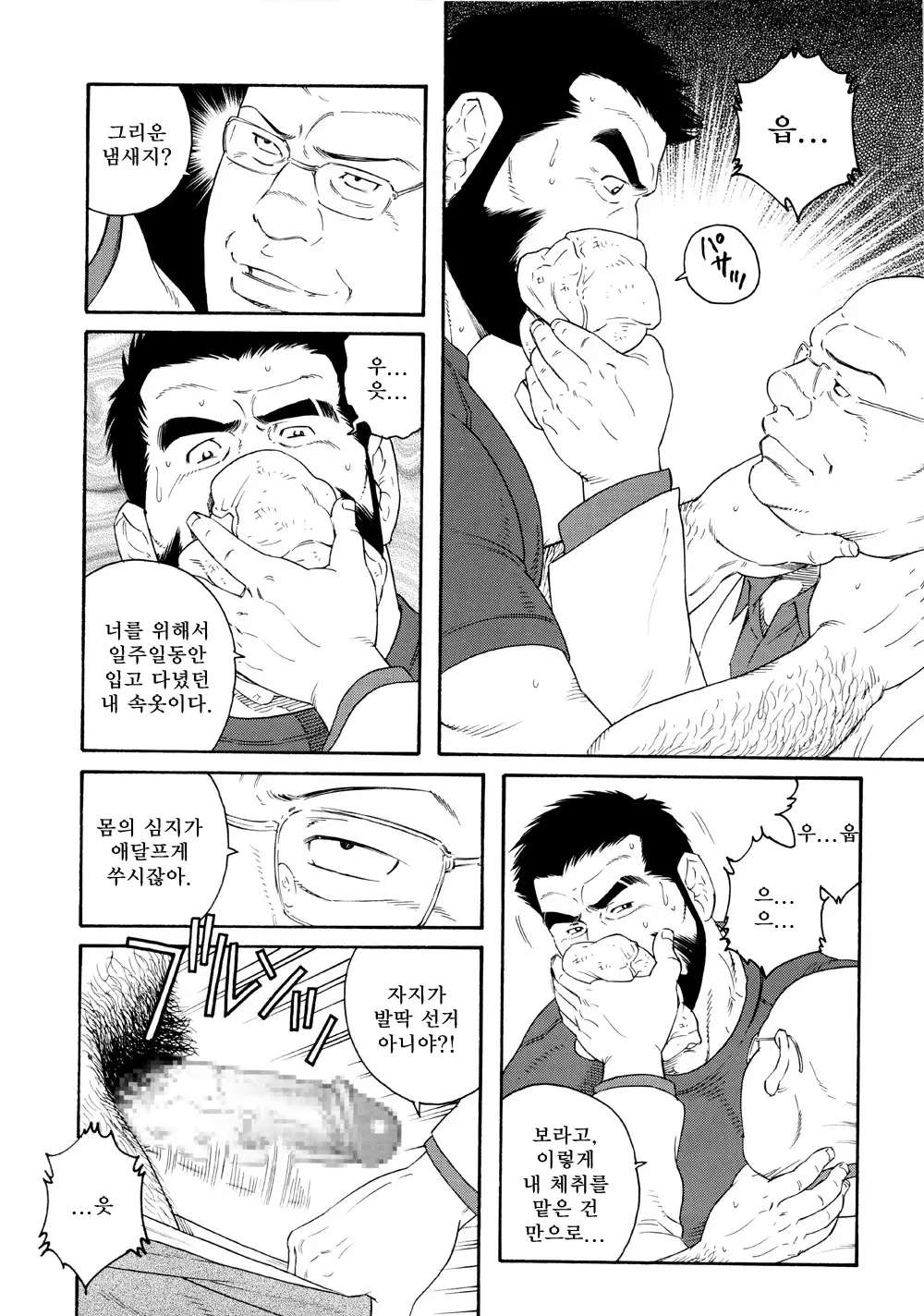 Tenraku no Keiyaku | 전락의 계약