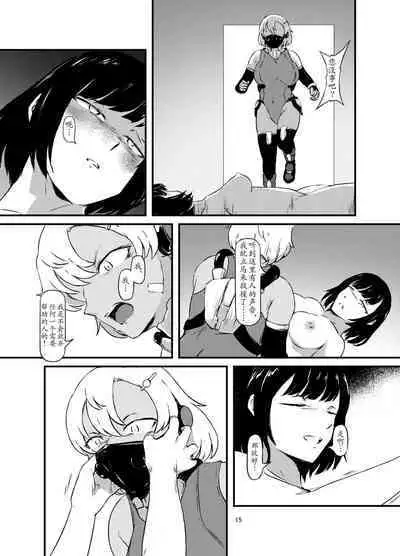 Akuma no Jikken Kubinashi Musume wa Musubareru | 恶魔的实验