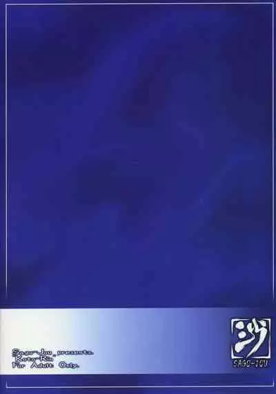 (C69) [Sago-Jou (Seura Isago)] Koto-Rin ~Kanzenban~ (Zoids Genesis) [Chinese] [转尾巴猫汉化]