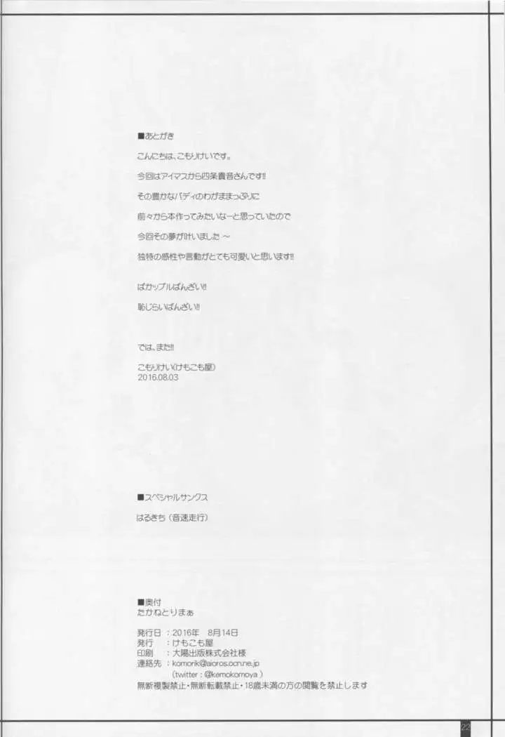 たかねとりまぁ