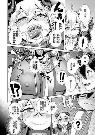 Maou-sama wa Nigerarenai | 魔王大人終究逃不了的 特裝版