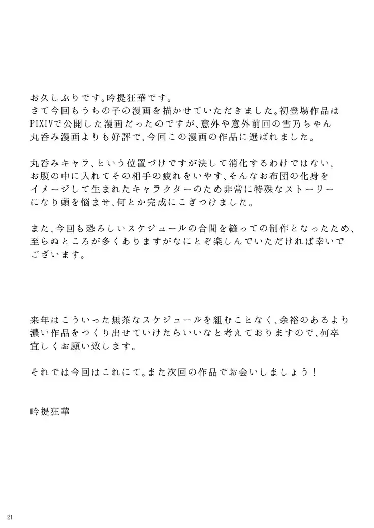 Sono Hito no Tai ni Anmin o Motomete