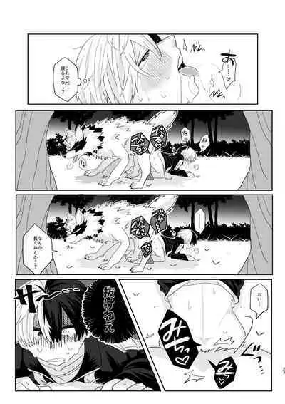 俺の彼氏が獣になった件