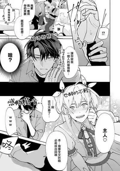 JosouLayer ga Joushi ni Baretara Shinuru | 女装马甲被上司扒掉的话还不如死了算了 Ch. 2-4