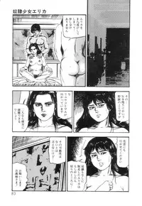 [Sanjou Tomomi] Shiro no Mokushiroku Vol. 6 - Juuai Erika no Shou