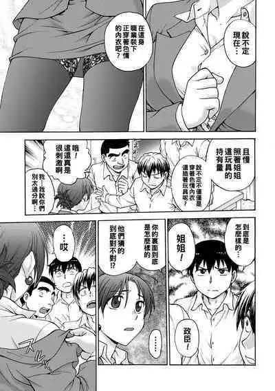 [Funabori Nariaki] Ane to... Ch. 1 (Ane to...) [Chinese] [Digital]