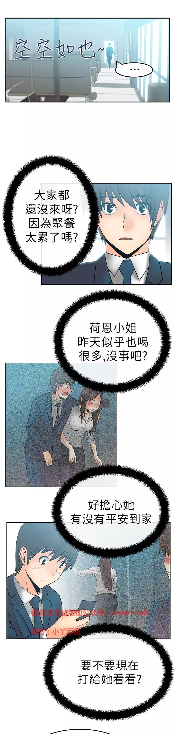 心動！MY OFFICE LADYS 第1季