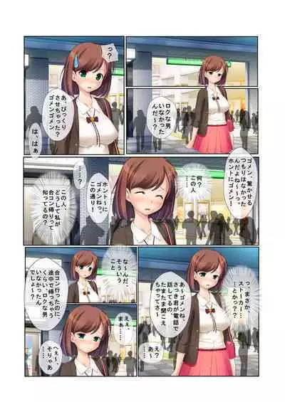 11ナンパ生ハメ♂♀出会ったその日に即ハメる!～合コン帰りの美人OLに中で出しちゃった!～ フルカラーコミック版