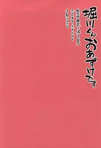 [TOBICCO (Edamomo)] Horikawa-kun o Azuke Desu (Touken Ranbu)