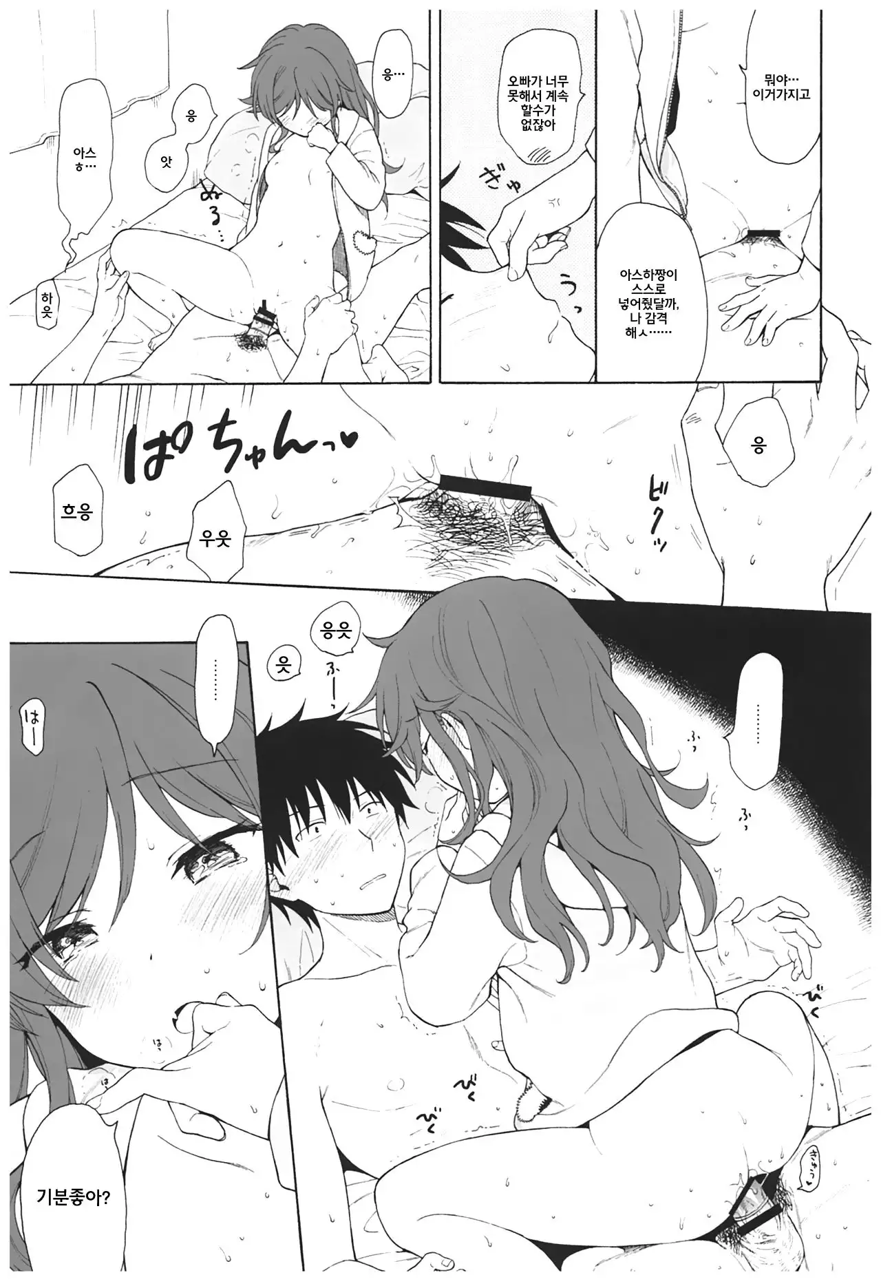 Ame no Ondo | 비의 온도