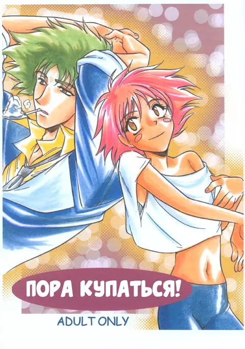 BATH TIME | Пора купаться!