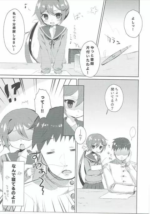Watashi o Juubun Shiawase ni Shinasai!