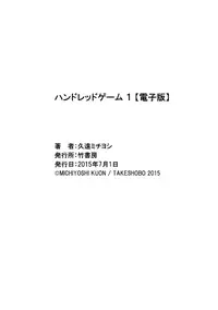 [Kuon Michiyoshi] Hundred Game 1 [Digital]