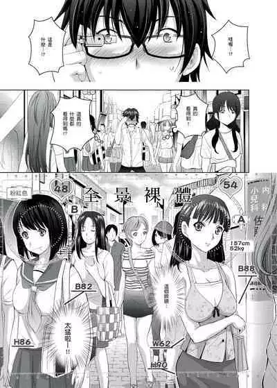 你的裸體被看光 1-6話