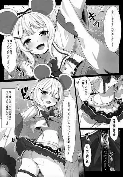 ネズミミ取られてビカラがXXXしちゃう本