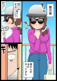 [kazum] Chou Dotennen no Hahaoya ga Kyou mo Ore wo Sasottekuru