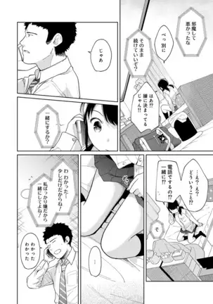1LDK+JK Ikinari Doukyo? Micchaku!? Hatsu Ecchi!!? Ch. 1-24