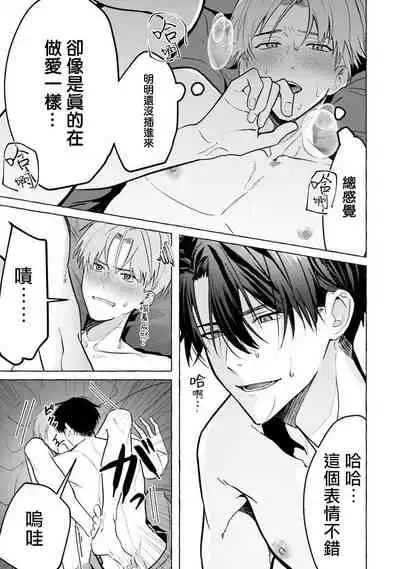 JosouLayer ga Joushi ni Baretara Shinuru | 女装马甲被上司扒掉的话还不如死了算了 Ch. 2-4