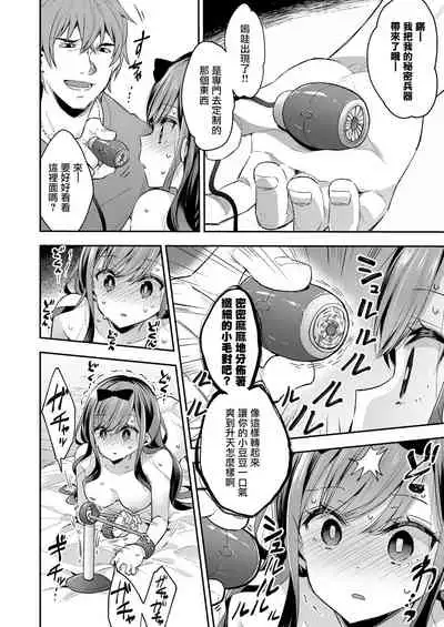 Omocha Shoujou Mugen Zecchou ni Naku | 玩具少女 在无限高潮中嚎哭