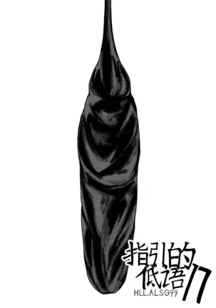 Whiser of Guidance 1-18