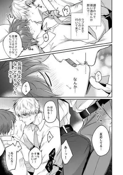 Ryman LoveHo Danshikai 1