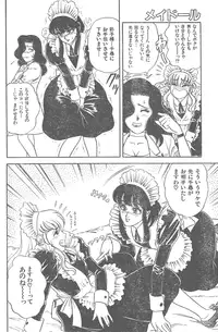 [Yamauchi Shigetoshi] Maidoll