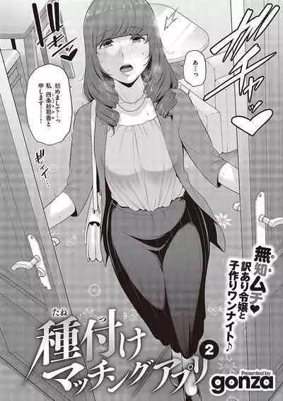 種付けマッチングアプリ Cap.1-2