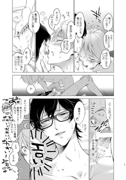 Shokushu kotatsu to Platonic Boy