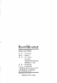 [Kuritsu Yoshihiro] Sei Mullis Gakuin e Youkoso - Welcome to St. Mullis Academy