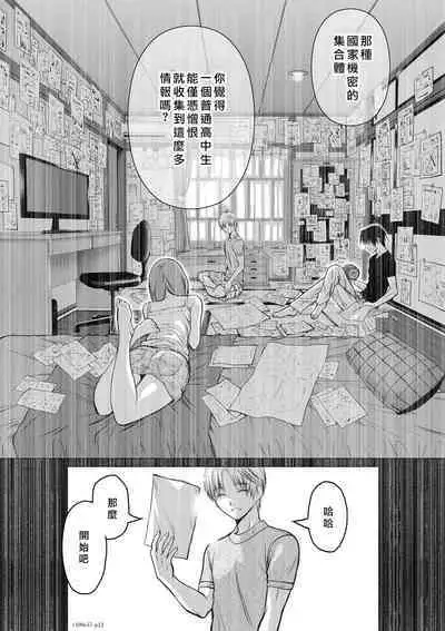 Chijou Hyakkai Ch16-20 Chinese Version「地上100阶」個人翻譯潤色