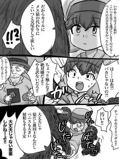 カイル君が猿と交尾する漫画