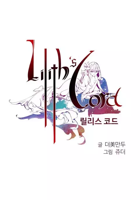 Lilith`s Cord Ch.1-24