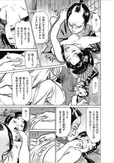 ひめごと 浮世艶草子