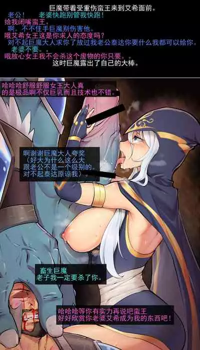 女王艾希的堕落与蛮王NTR