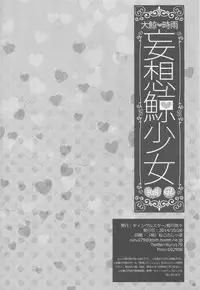 (SC65) [Twinklestar (Aikawa Ruru)] Mousou Kujira Shoujo (Kantai Collection -KanColle-)